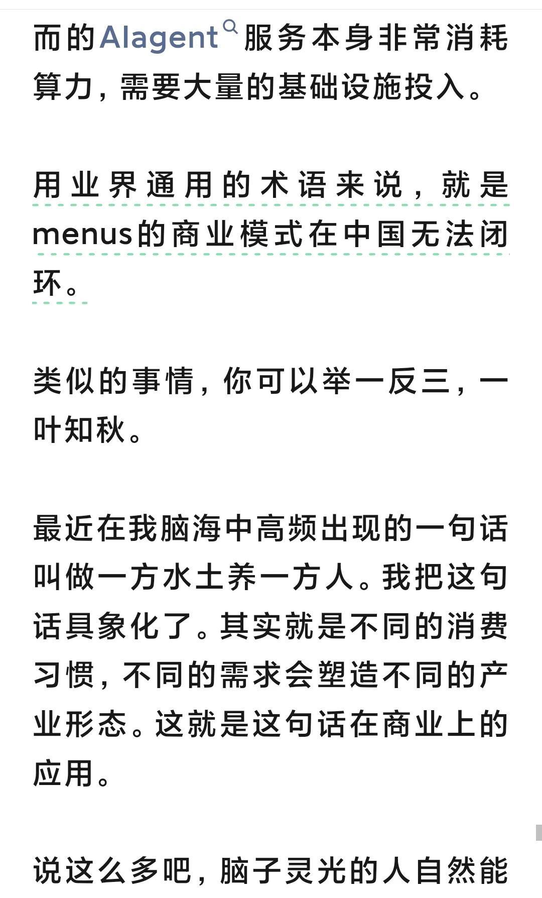 中美AI谁会胜出？作者说美国会胜出，因为中国人不愿意为软件花钱。这个也有道理