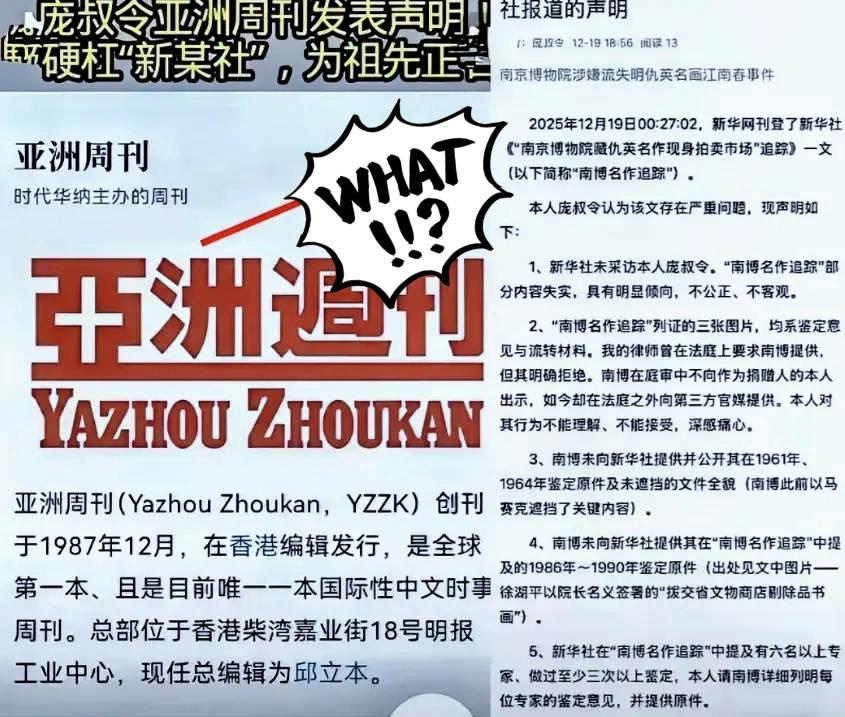 缩写版新华社相关报道引发争议，收藏家庞莱臣后人庞叔令通过《亚洲周刊》发声明强硬