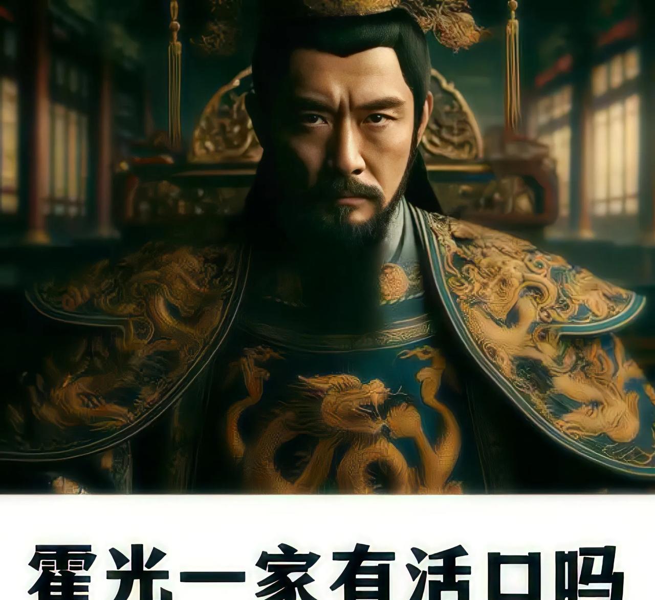 霍光家族被全灭了吗妻子：霍显。她是霍光的第二任老婆，也是第一任老婆的陪嫁侍女。