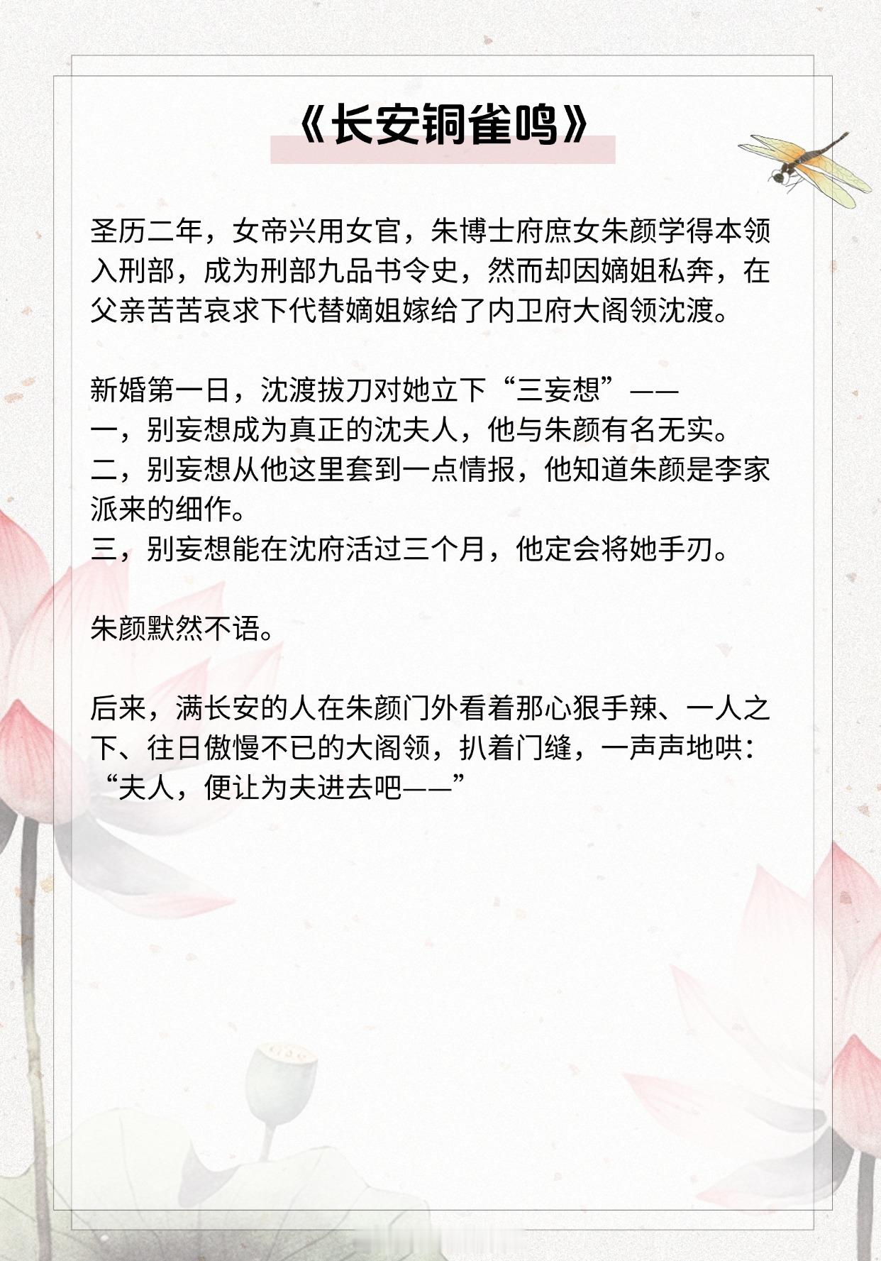 【先婚后爱古言】从凑合结婚到相知相爱，巨甜！《长安铜雀鸣》作者：凤凰栖（长乐曲原