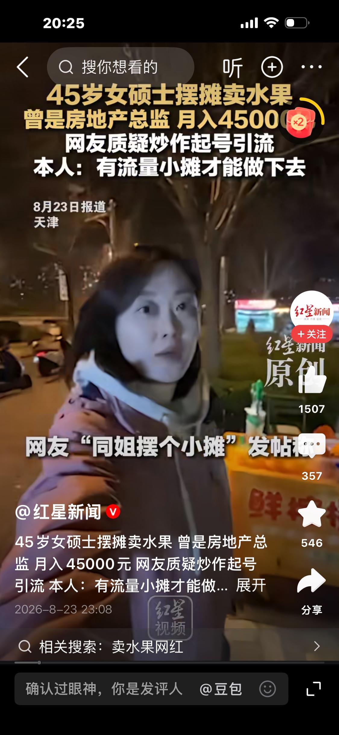 45岁海归硕士曾是房产总监月入4.5万，如今摆摊卖水果负债80万，直面流量质疑