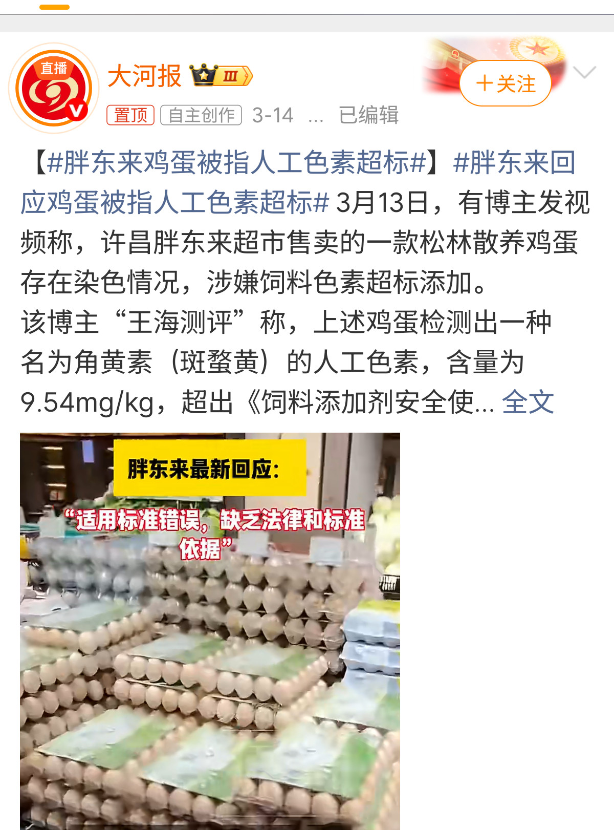 胖东来鸡蛋被指人工色素超标李国庆谈胖东来分40亿最近胖东来又被推上风口浪尖了，前