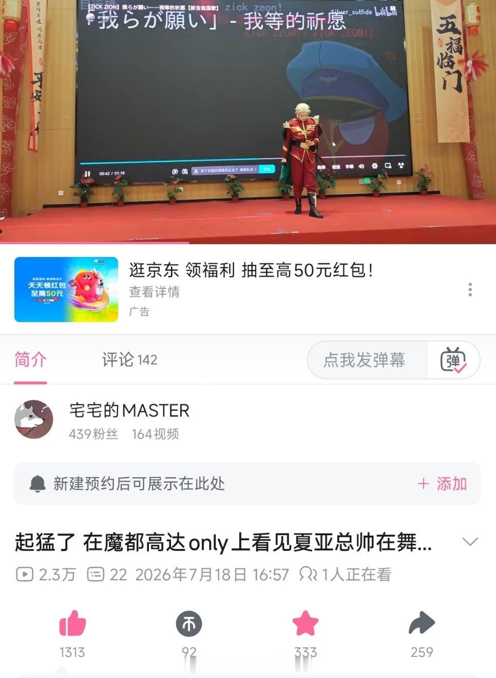 我这视频都上传了一个月了每天还有人会有新的点赞看来现在二次元漫展或者only上面