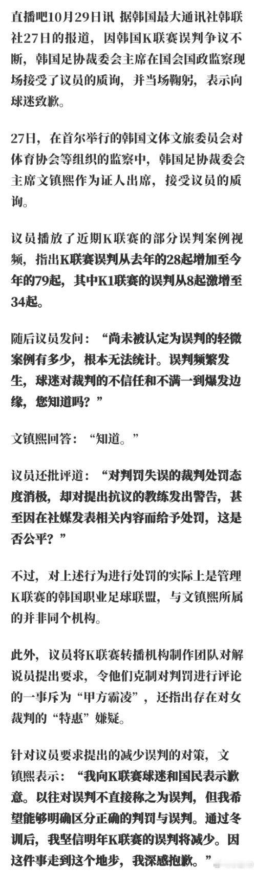 韩国K联赛误判激增400%！足协主席国会鞠躬道歉，议员怒批“甲方霸凌”