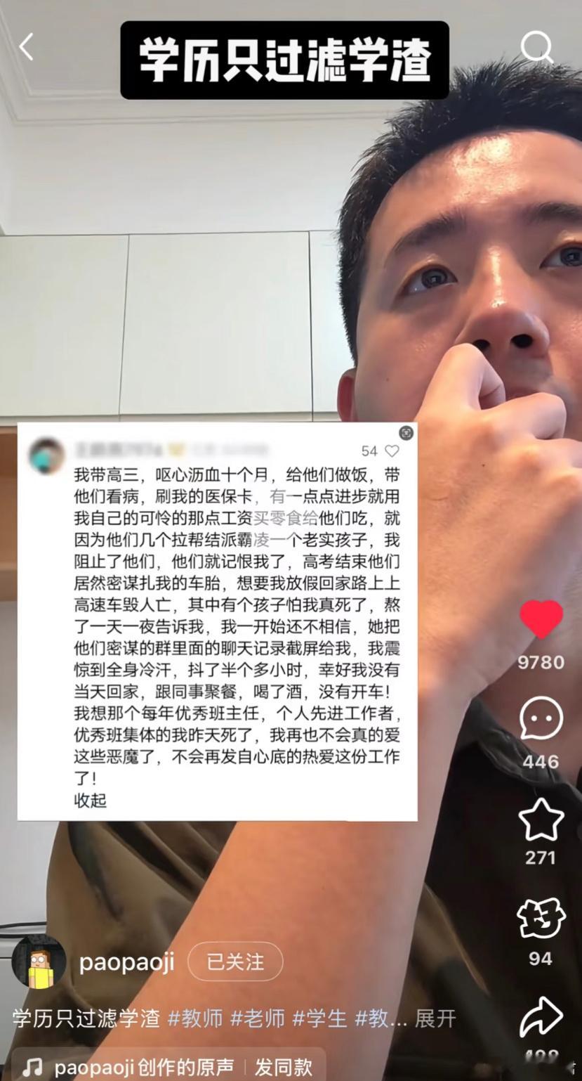我不能做老师的原因就是这个​​​