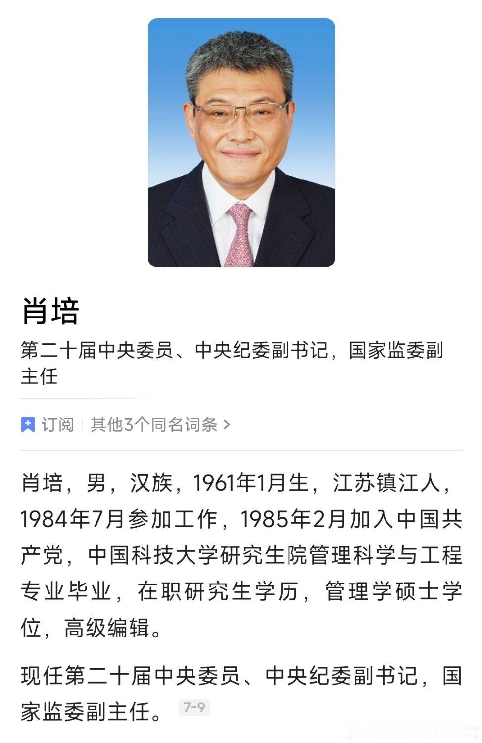 经表决，会议决定增补李晓红同志为第十四届全国政协委员、教科卫体委员会副主任，增补