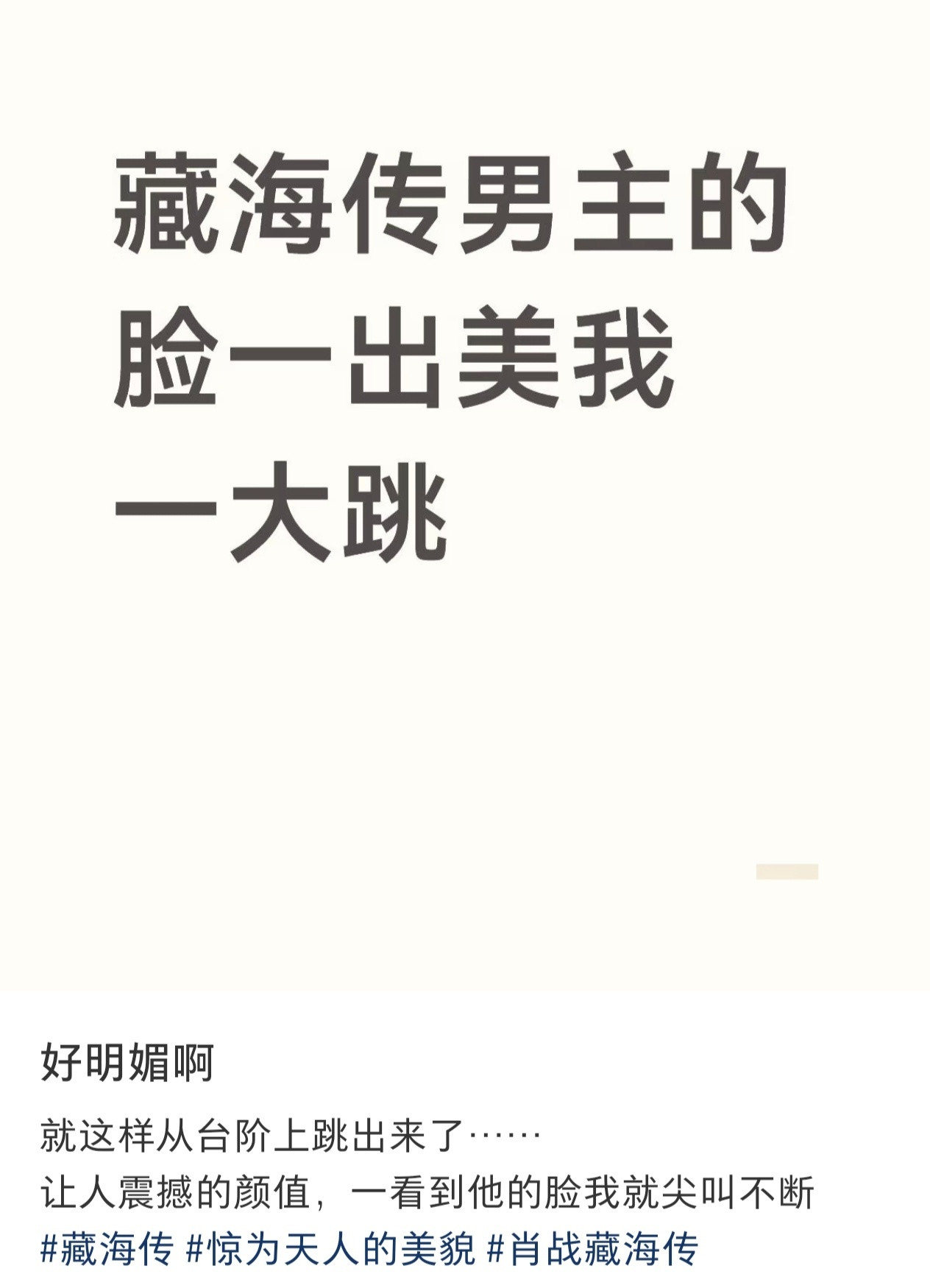 颜值固然曼妙，演技更加精湛真想和评论区各位畅聊一个晚上