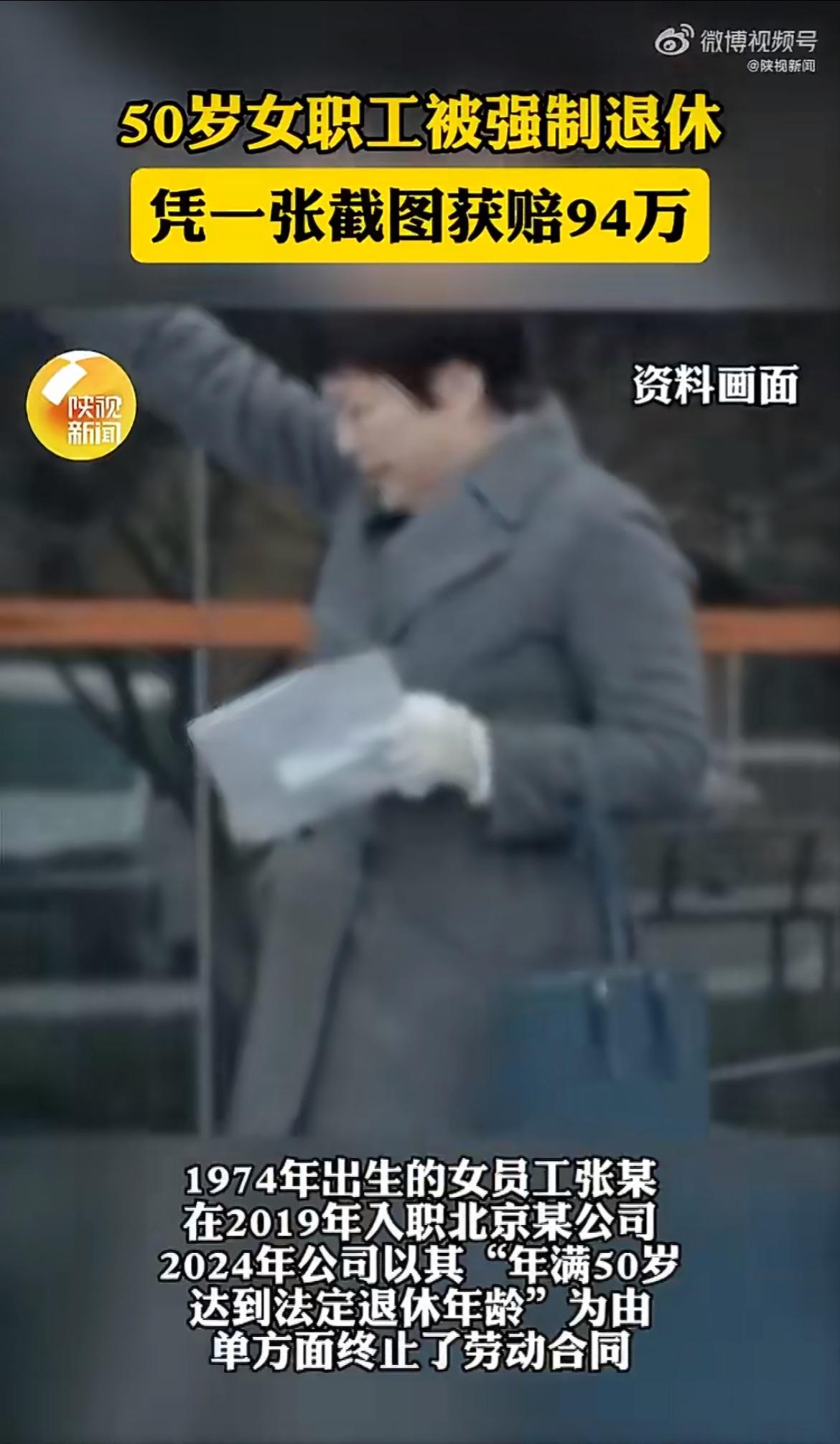 50岁女职工被公司强制“踢”出职场，还坚称自己该55岁退休！公司一口咬定她不是管