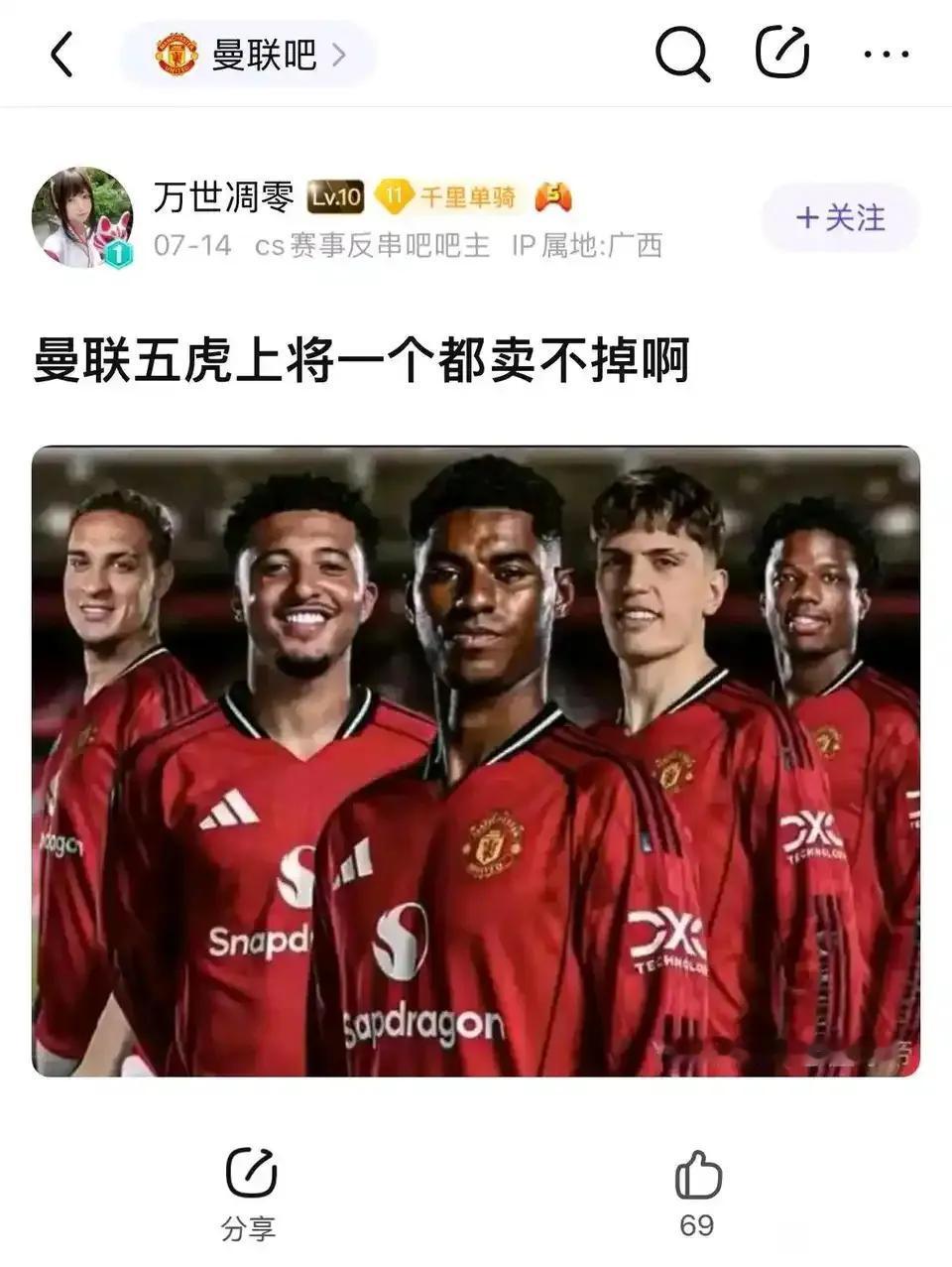 好消息曼联已经把拉什福德租借巴萨，坏消息曼联还有四虎暂时解决不了。我从未看到