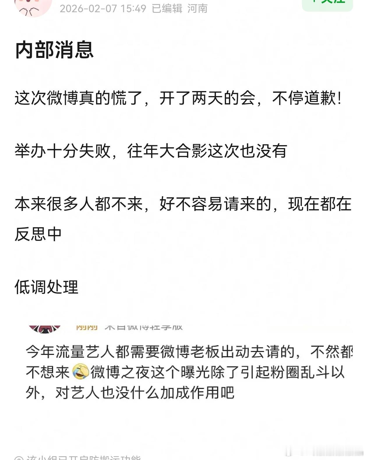 听说微博私底下给明星道歉了。。。明年微博老板请人的时候，明星工作室会不会问一句