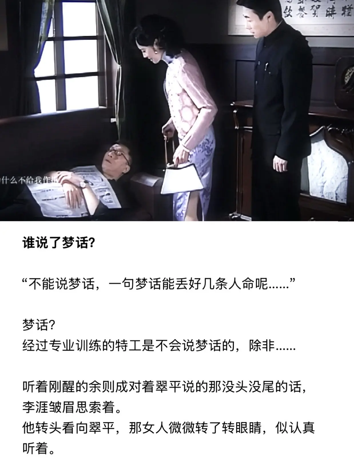 谁，说了梦话？