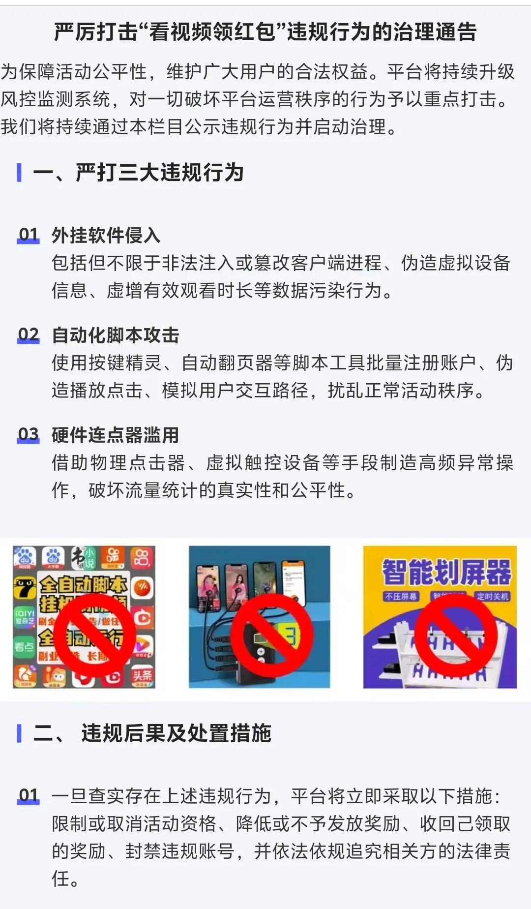 支付宝视频红包估计快结束了，据说有人利用工具刷了几千块，现在好了，他们通过监测发