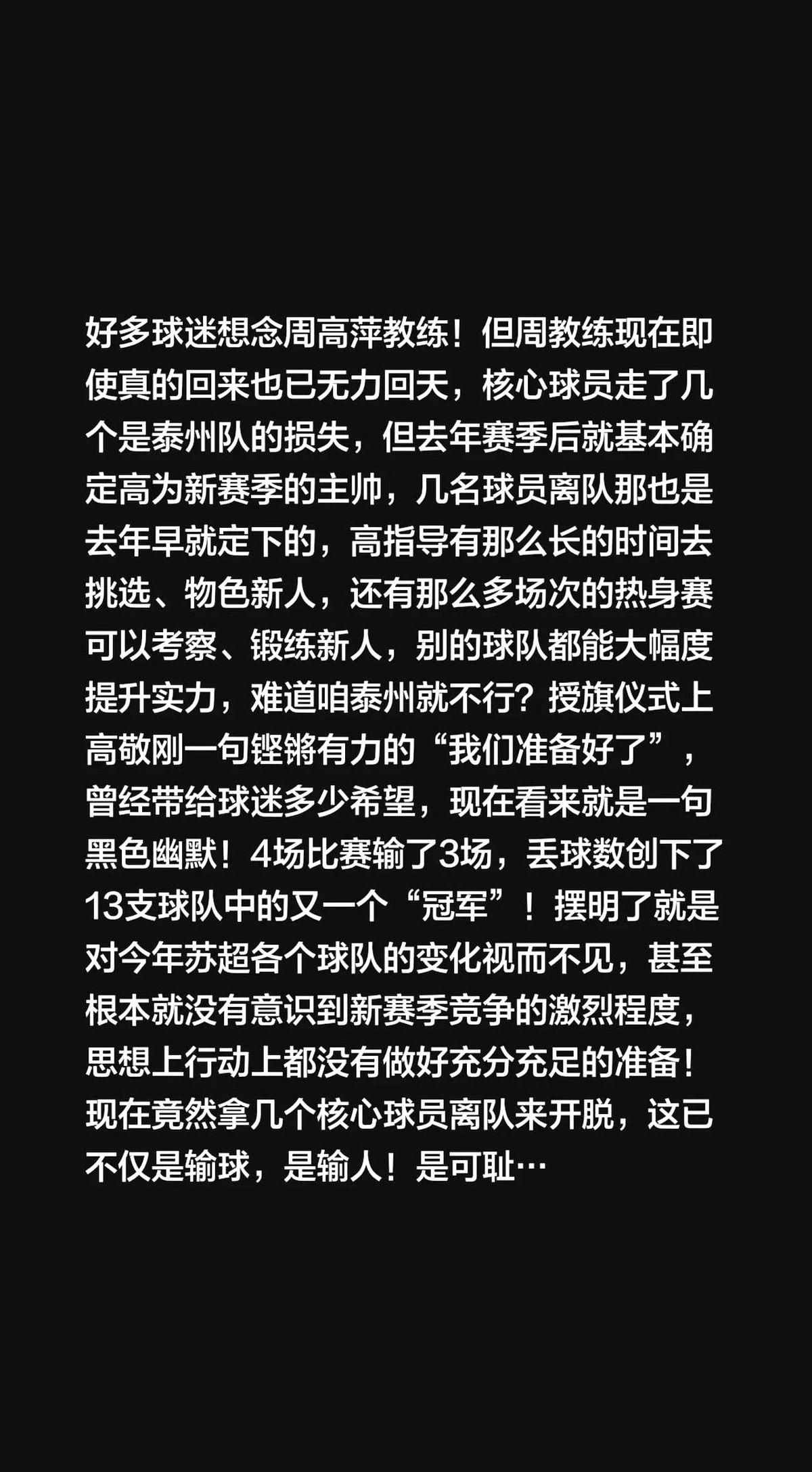 4场丢13球，联赛垫底！冠军泰州队这是怎么了？上赛季的苏超冠军，新赛季上来就