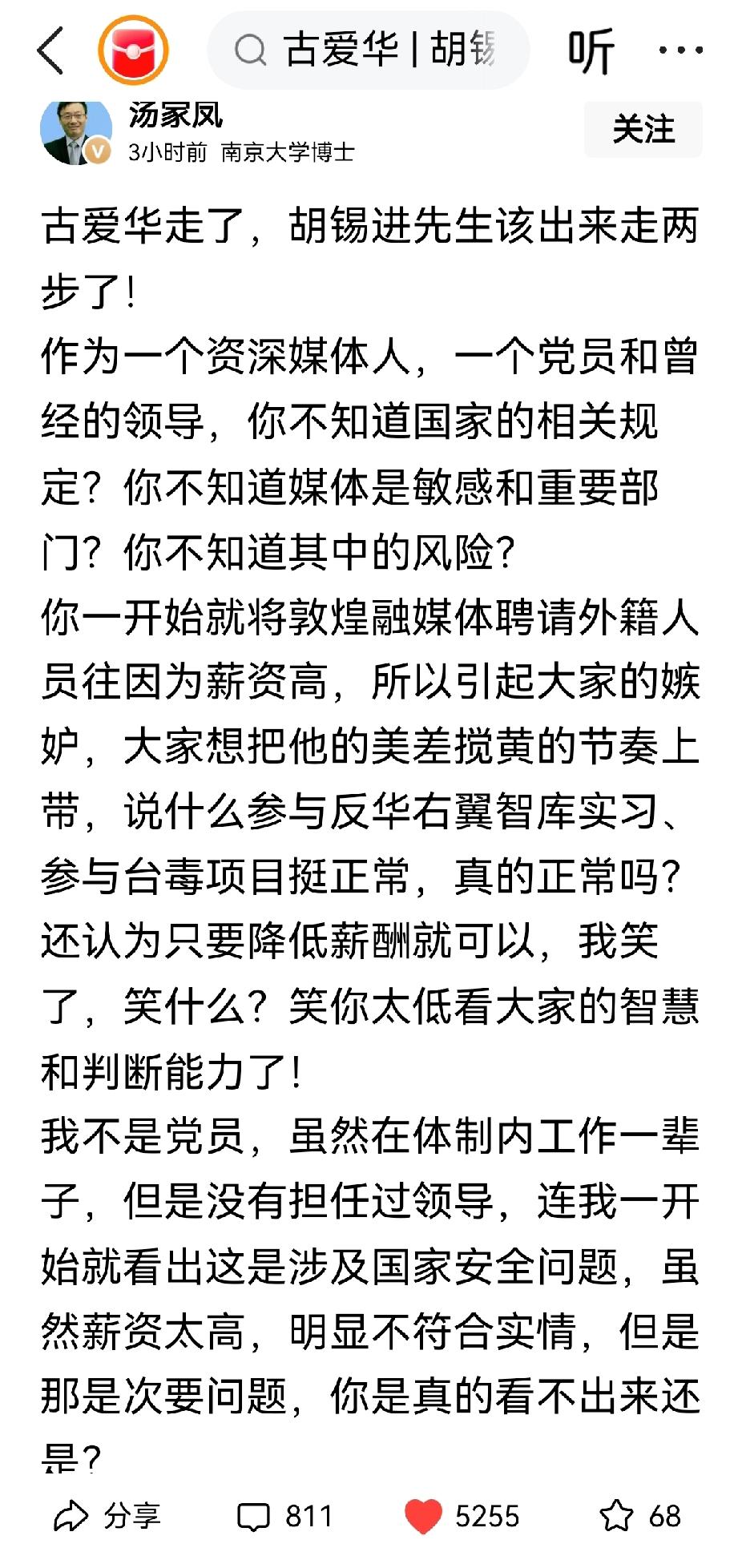 汤家凤老师这次发声真的太解气了！之前看胡锡进那番说法实在让人费解，明明是涉及国家