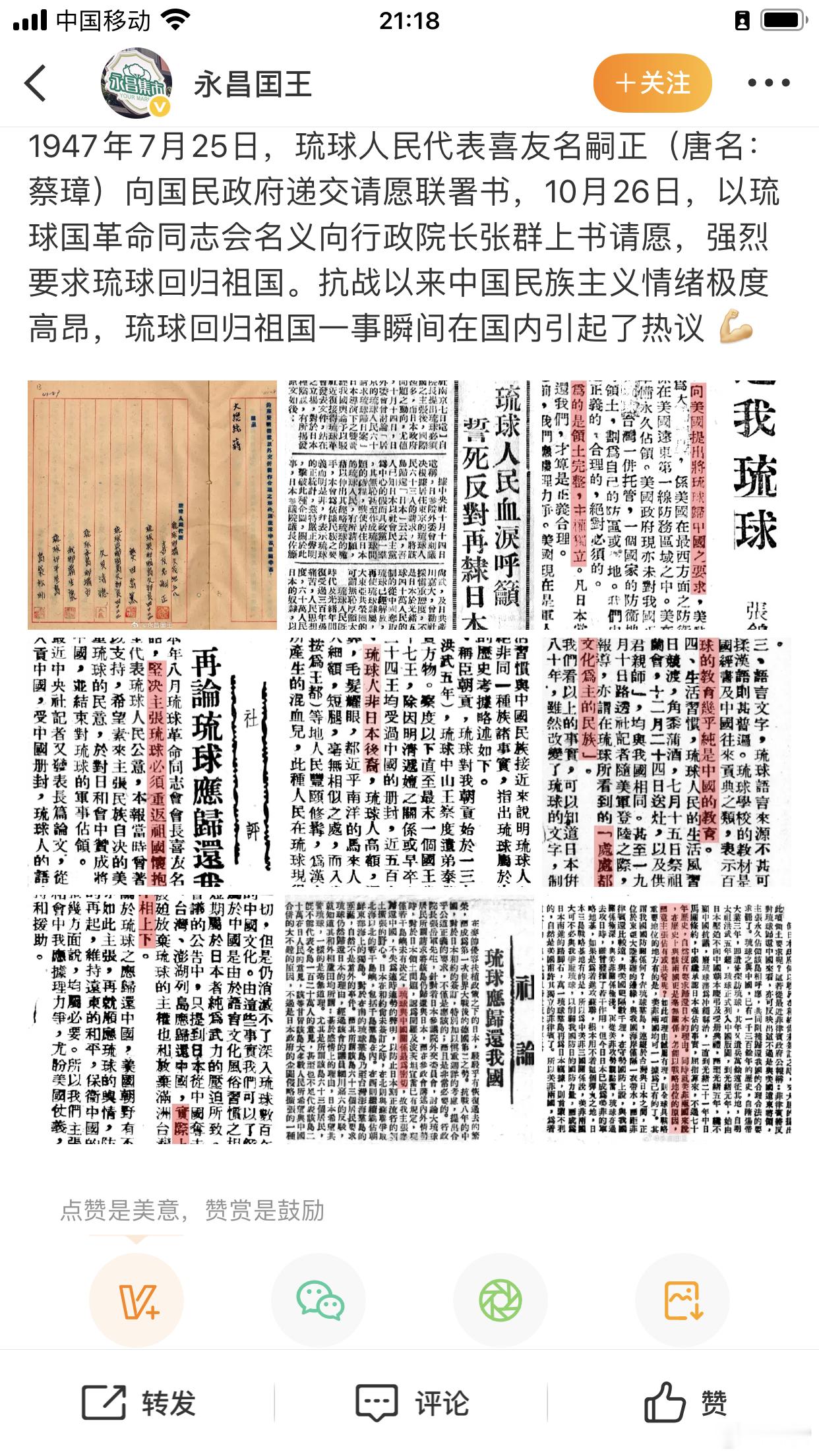 社论：琉球应归还我国。1947年7月25日，琉球人民代表喜友名嗣正（唐名：蔡璋）