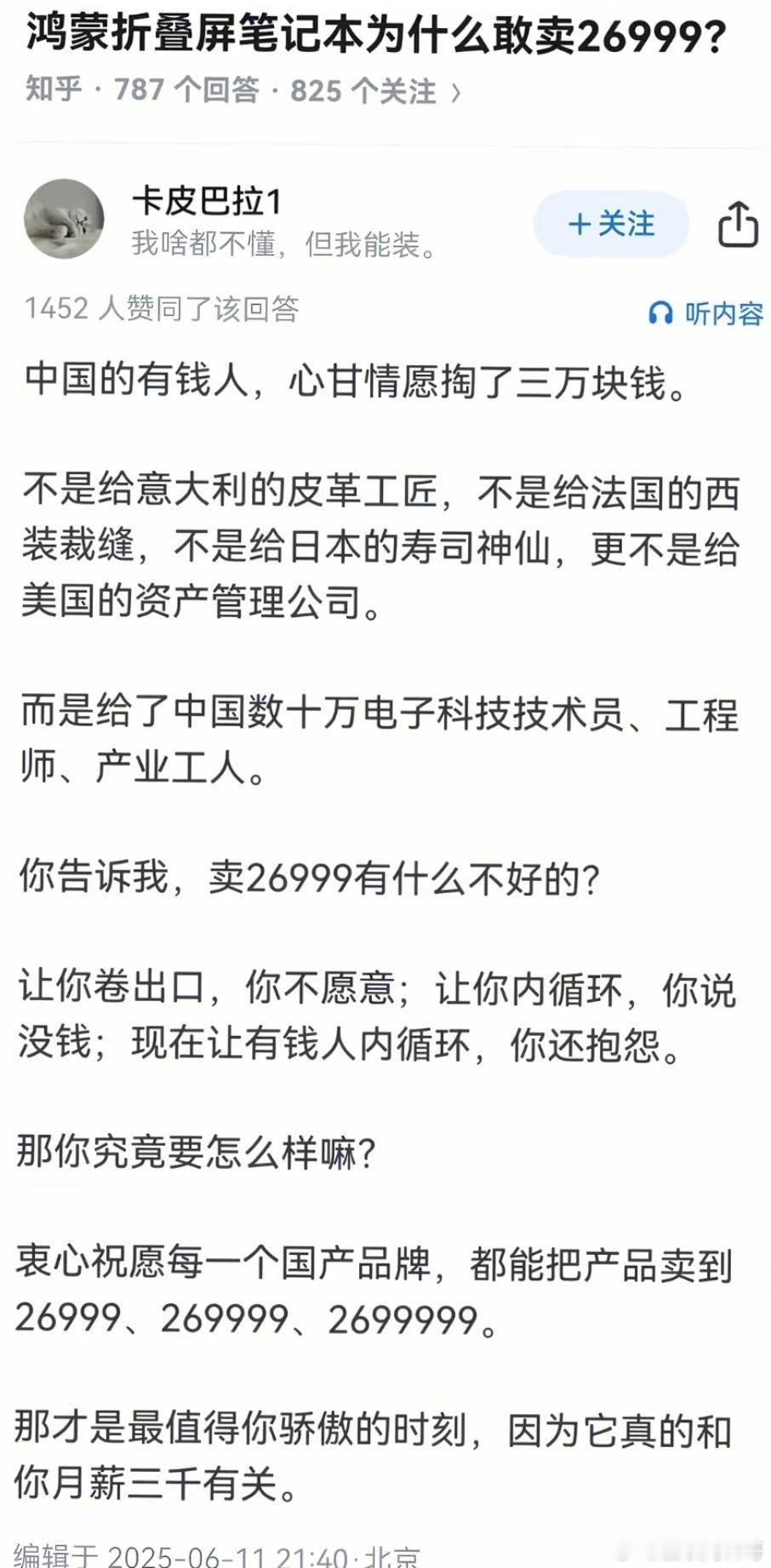 太解气了！怒怼华为黑子，为什么华为敢把鸿蒙电脑卖到26999元？？？看他说的就非