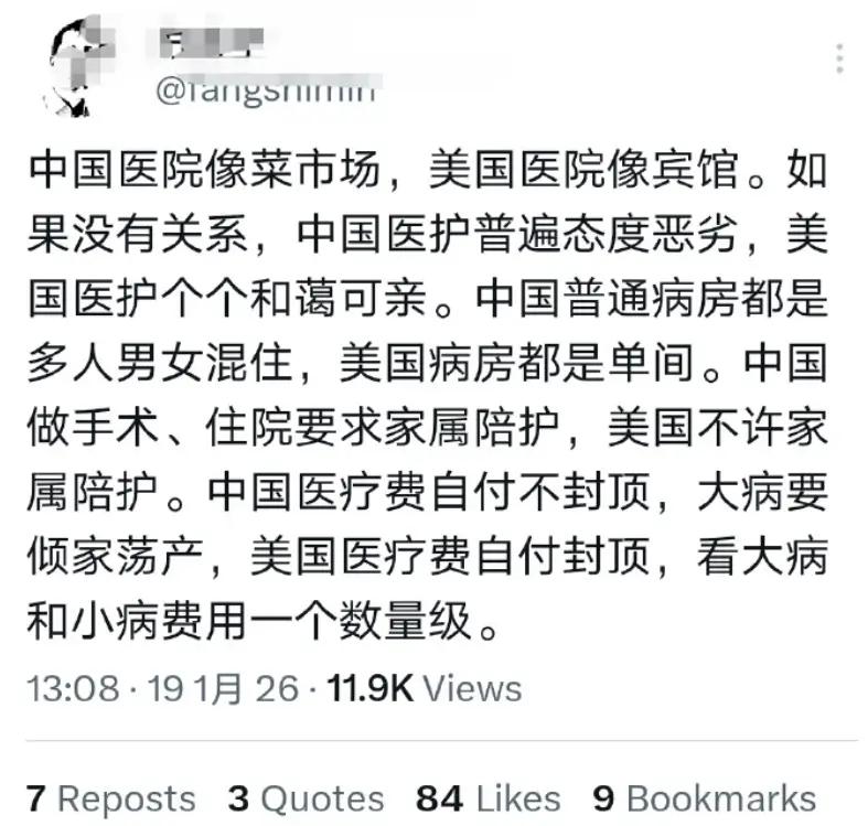 有去过美国看病的吗？这个人说中国的医院像菜市场。美国的医院呢像宾馆。如果你没