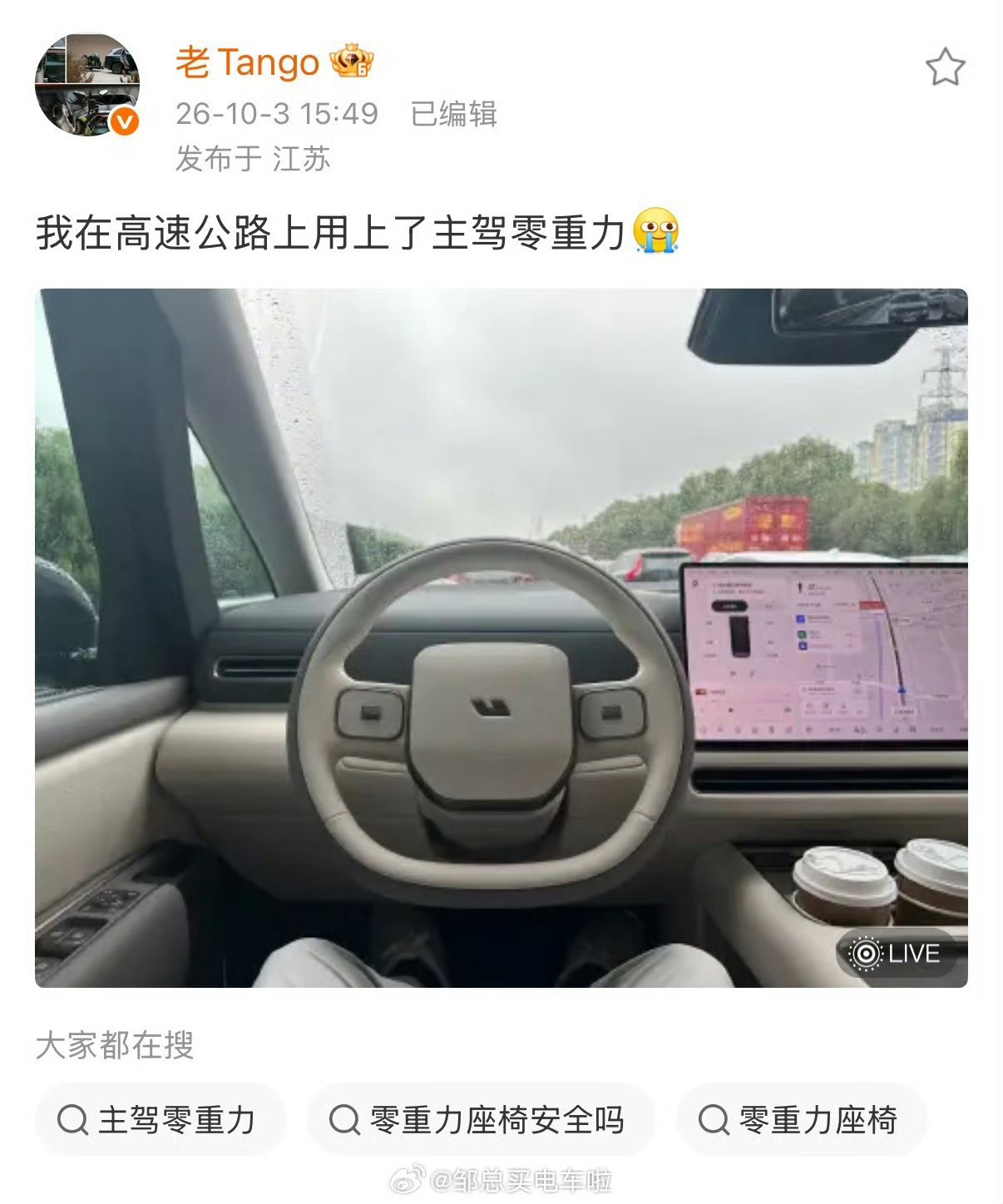 老tango这条微博，不管有没有挂P挡，还是在拖车上，还是堵车堵着不动。