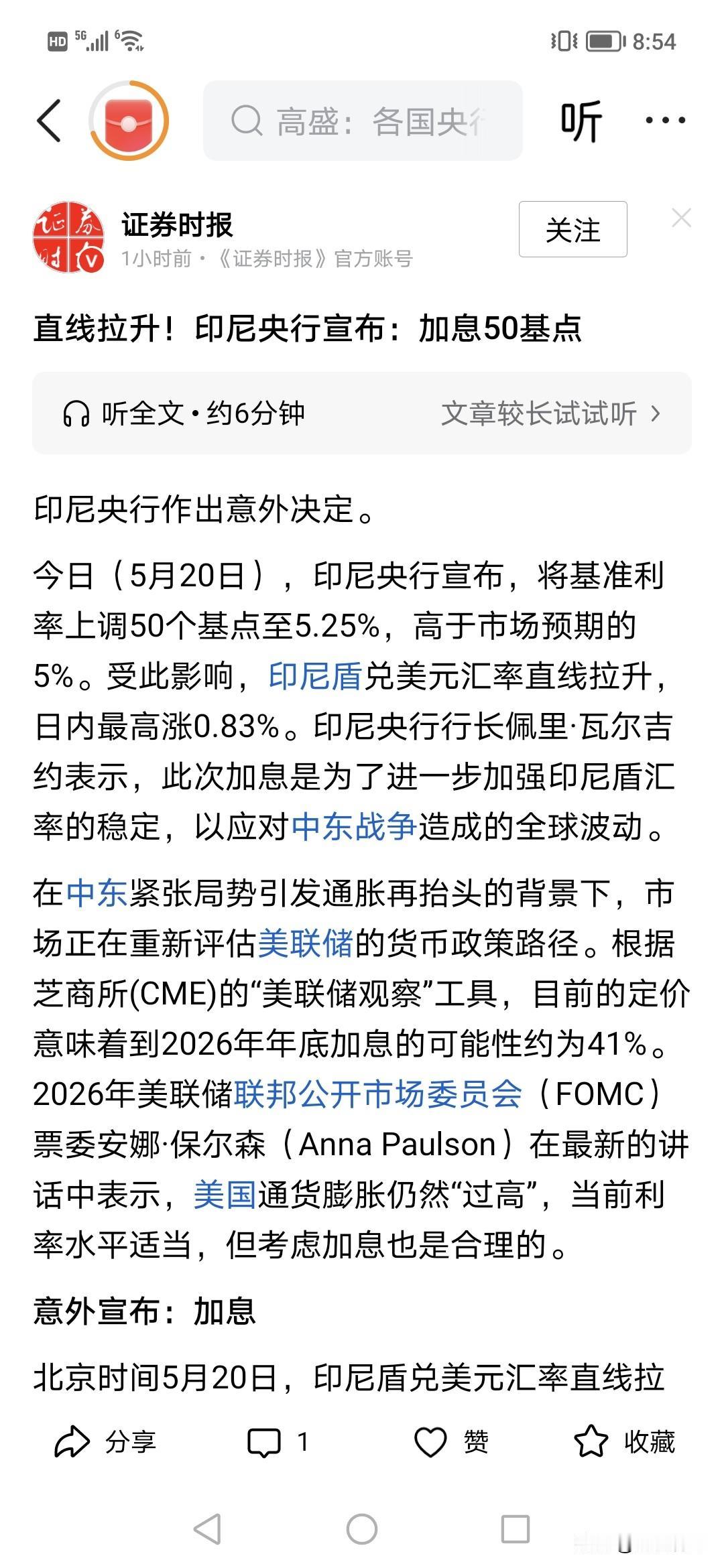 妈呀，印尼突然加息！！！黄金，你说黄金能跌完了吗？现在不同国银为了控制通胀，