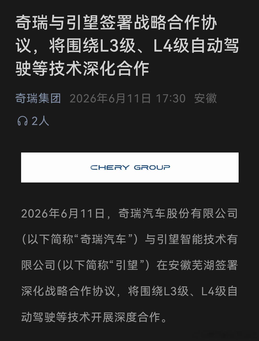 奇瑞与引望深化合作，推动L3/L4自动驾驶量产落地。其实从V9到智界RX都在看强