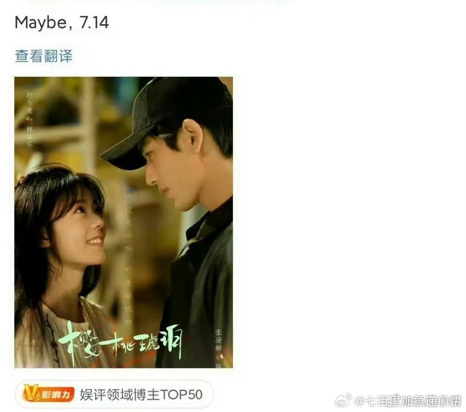赵今麦张凌赫《樱桃琥珀》暂定7月14日优酷播出​​​