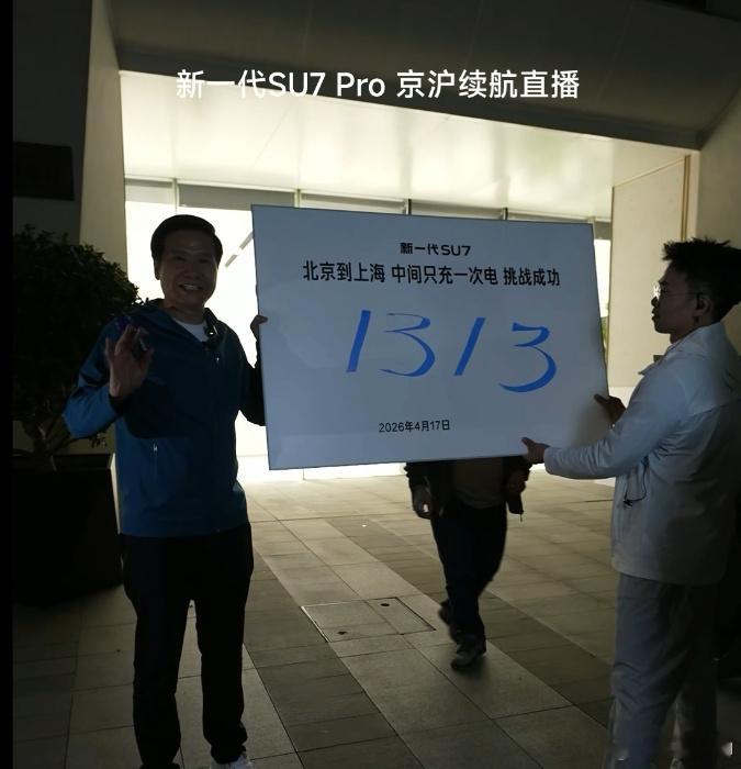 余承东：我开智界S7，1314公里全程无接管，超出我的预期！雷军：1313公里，