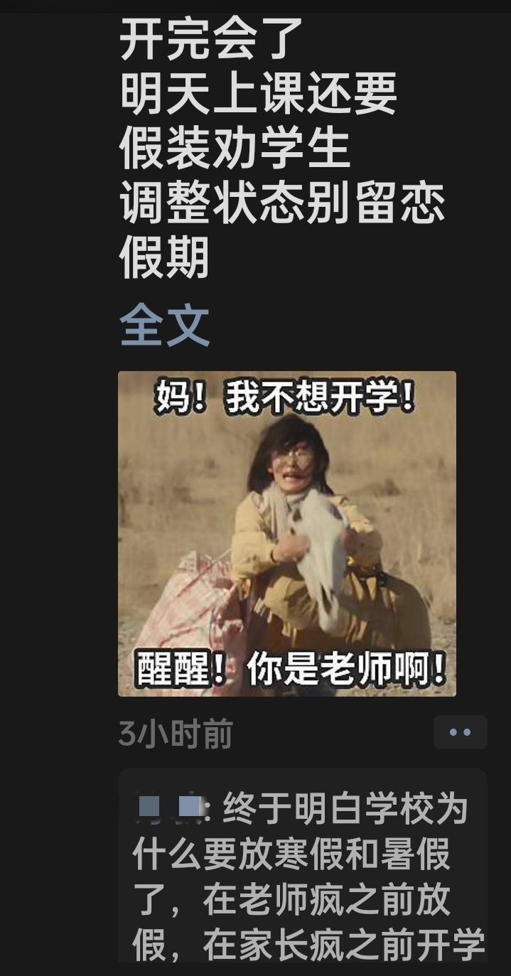 听说明天广东的所有学校都开学了，不知道全国的是不是？这个截图是我在朋友圈截我外