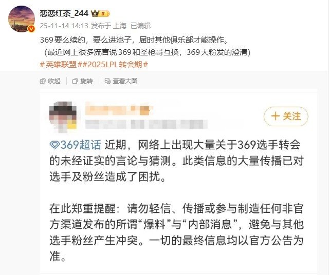 爆料：369要么续约要么进池子，怎这么多流言说369圣枪哥互换后引发网友热议：1