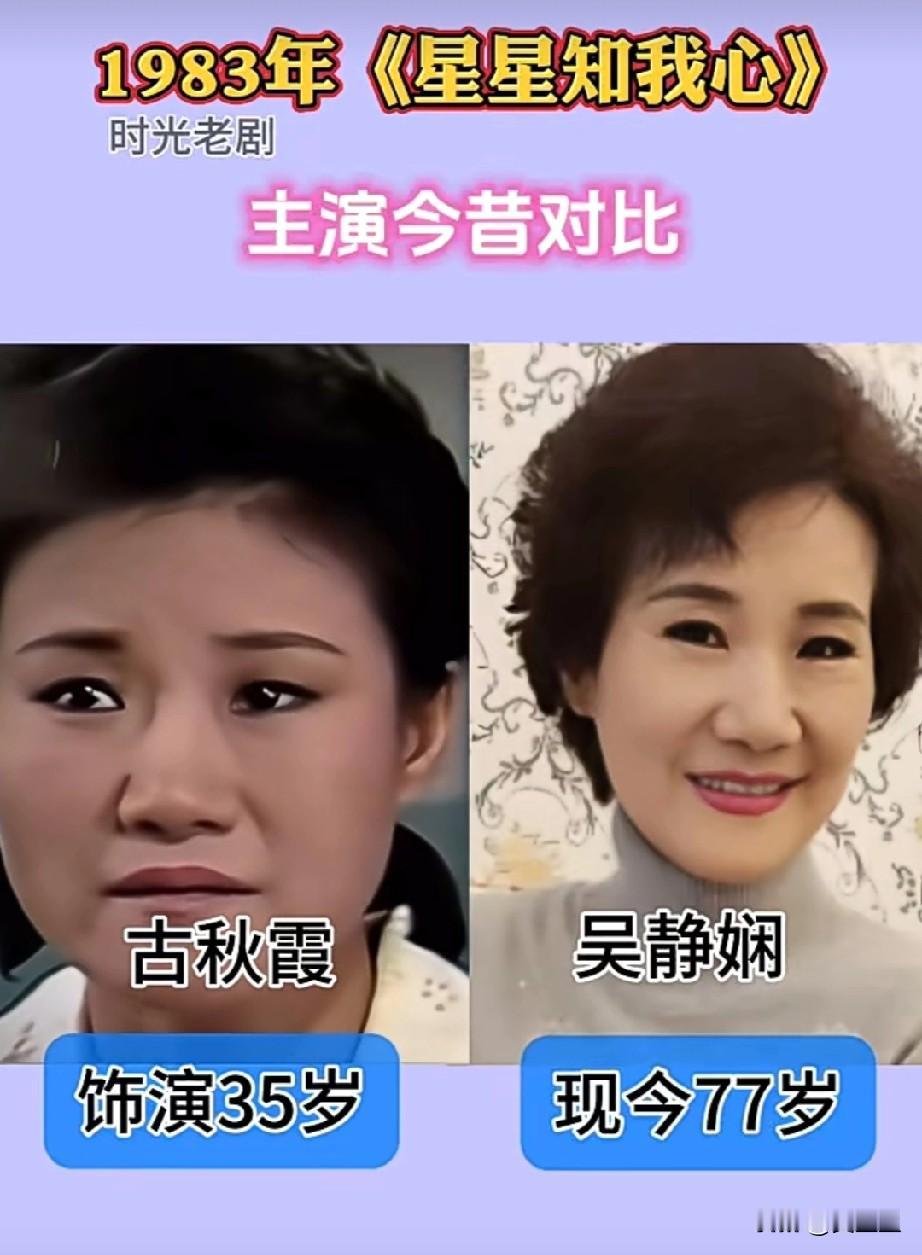1983年《星星知我心》主演今昔对比很感人的一部电视剧，难忘的旋律回荡在