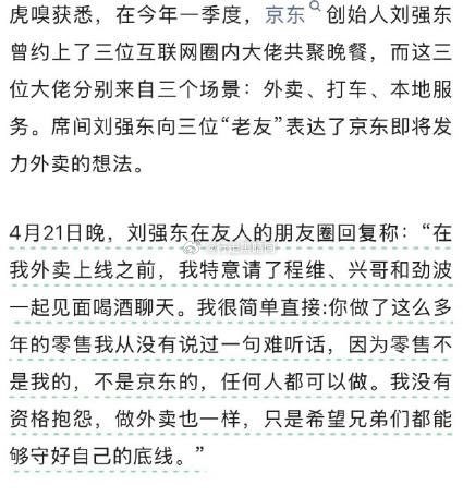 刘强东在发力外卖前，曾经请王兴吃饭告知此事。求王兴的心理阴影面积​​​