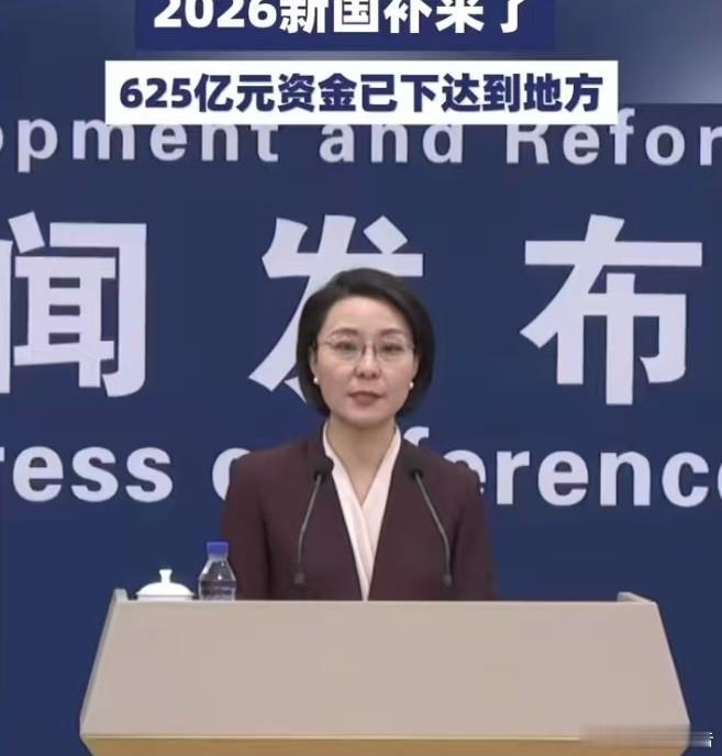 2026新国补来了2026第一批625亿以旧换新资金已下达2026年第一批625