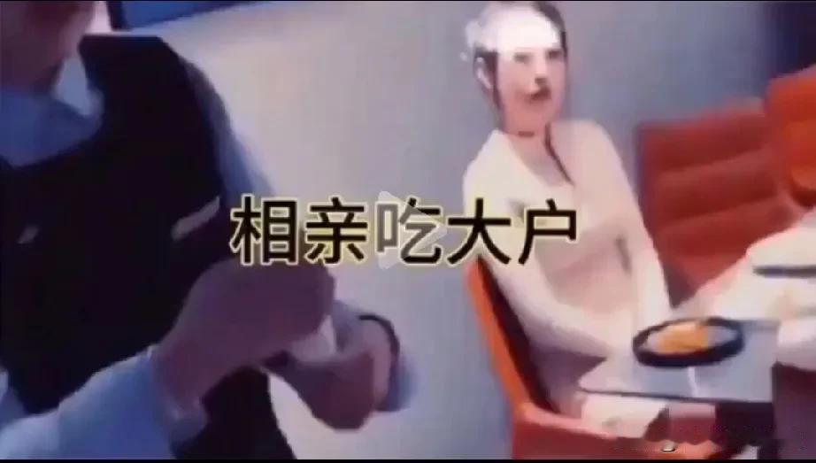 女子相亲吃大户失败了。女子和初次见面的男子一起约饭，在点菜的时候，女子以为有人当