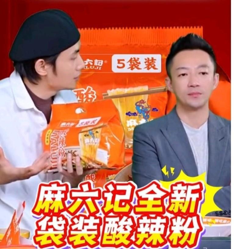 麻六记新品袋装的酸辣粉来喽。汪小菲考虑很多家庭版吃酸辣粉的话如果是桶装的多少有