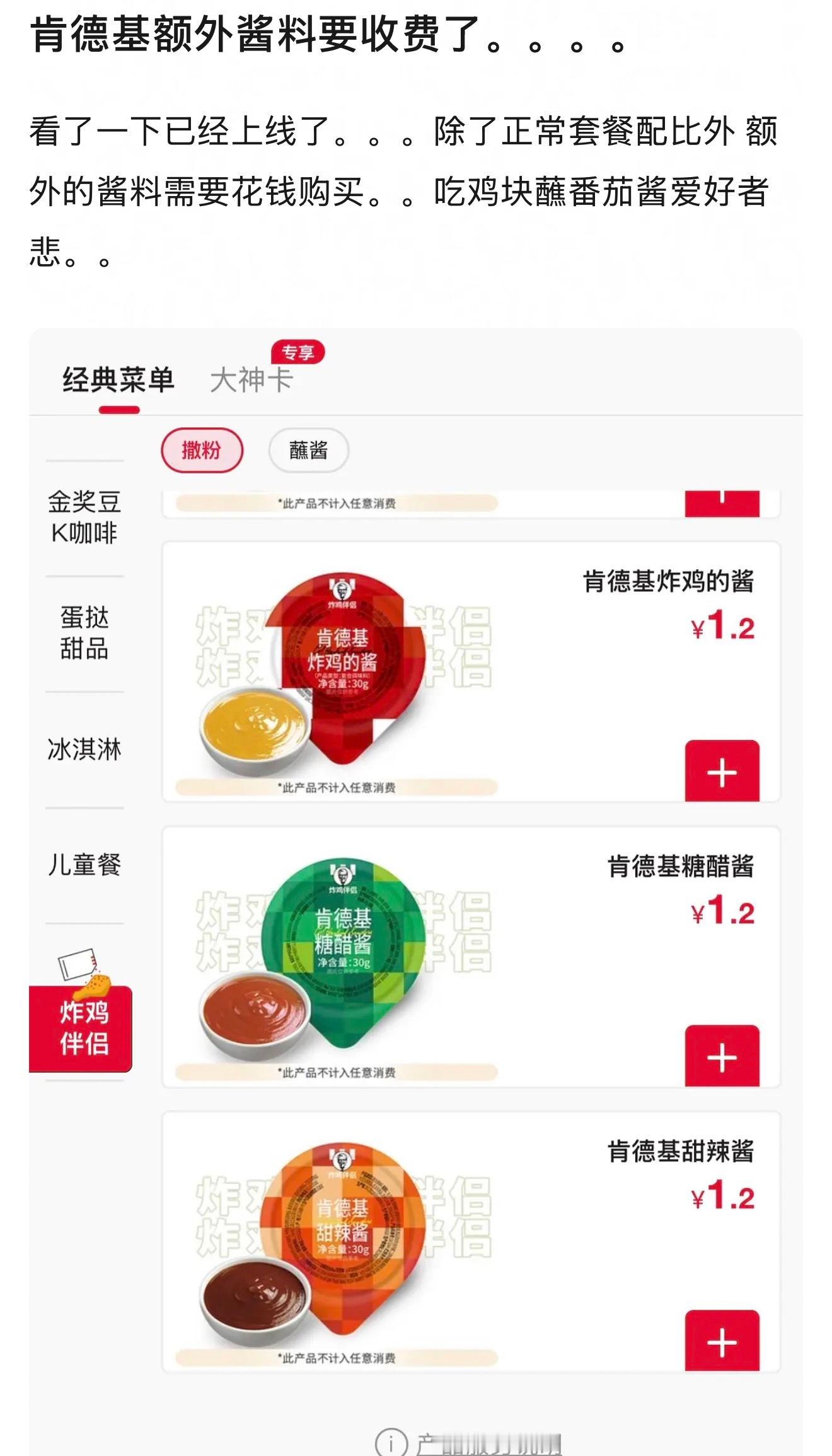 肯德基额外酱料要收费了