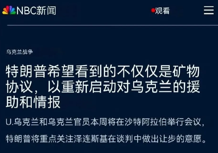 美国人彻底不装了！真实意图也曝光了!美乌即将会在沙特会谈，但特朗普却给助手们