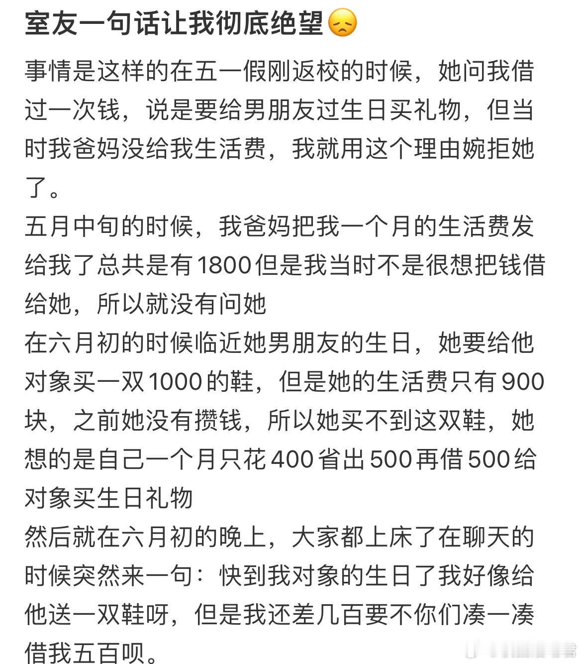 室友一句话让我彻底绝望​​​