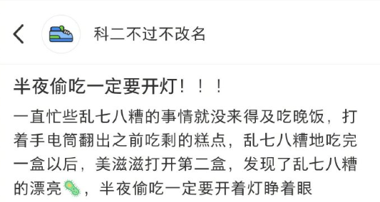 半夜偷吃一定要开灯！​​​