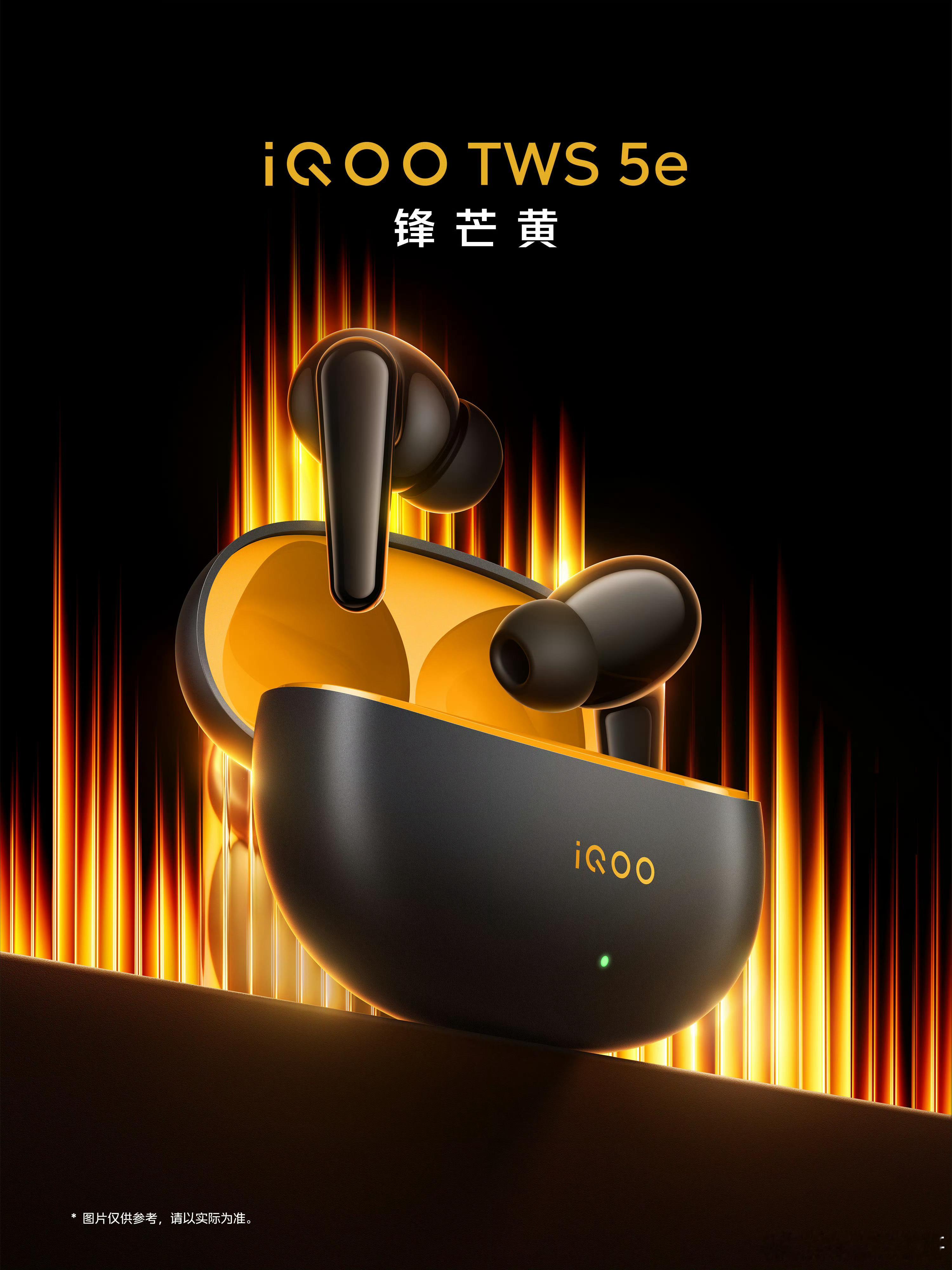 iQOOTWS5e来啦，已经开售了，我觉得性价比还是很高的，颜值也很高！有