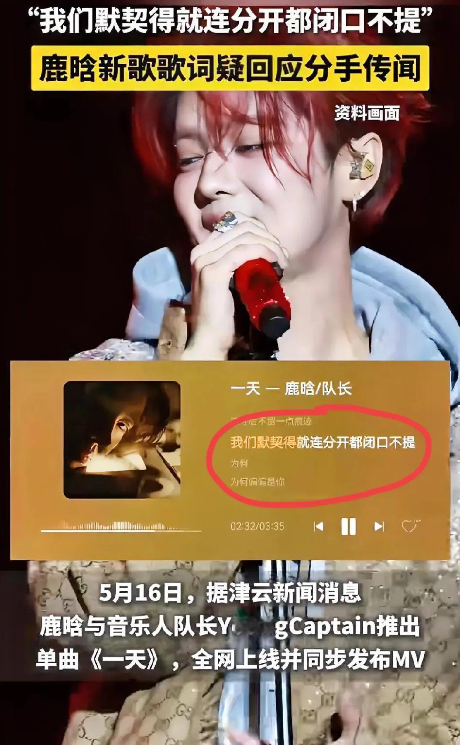 看到鹿晗发的新歌我的两眼一黑不是唱的很难听，而是歌词里面的含义感觉不一般