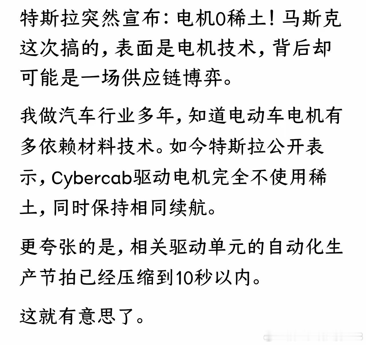 马斯克官宣特斯拉推出零稀土电机，看似是技术突破，实则是被稀土供应链卡了脖子的无奈