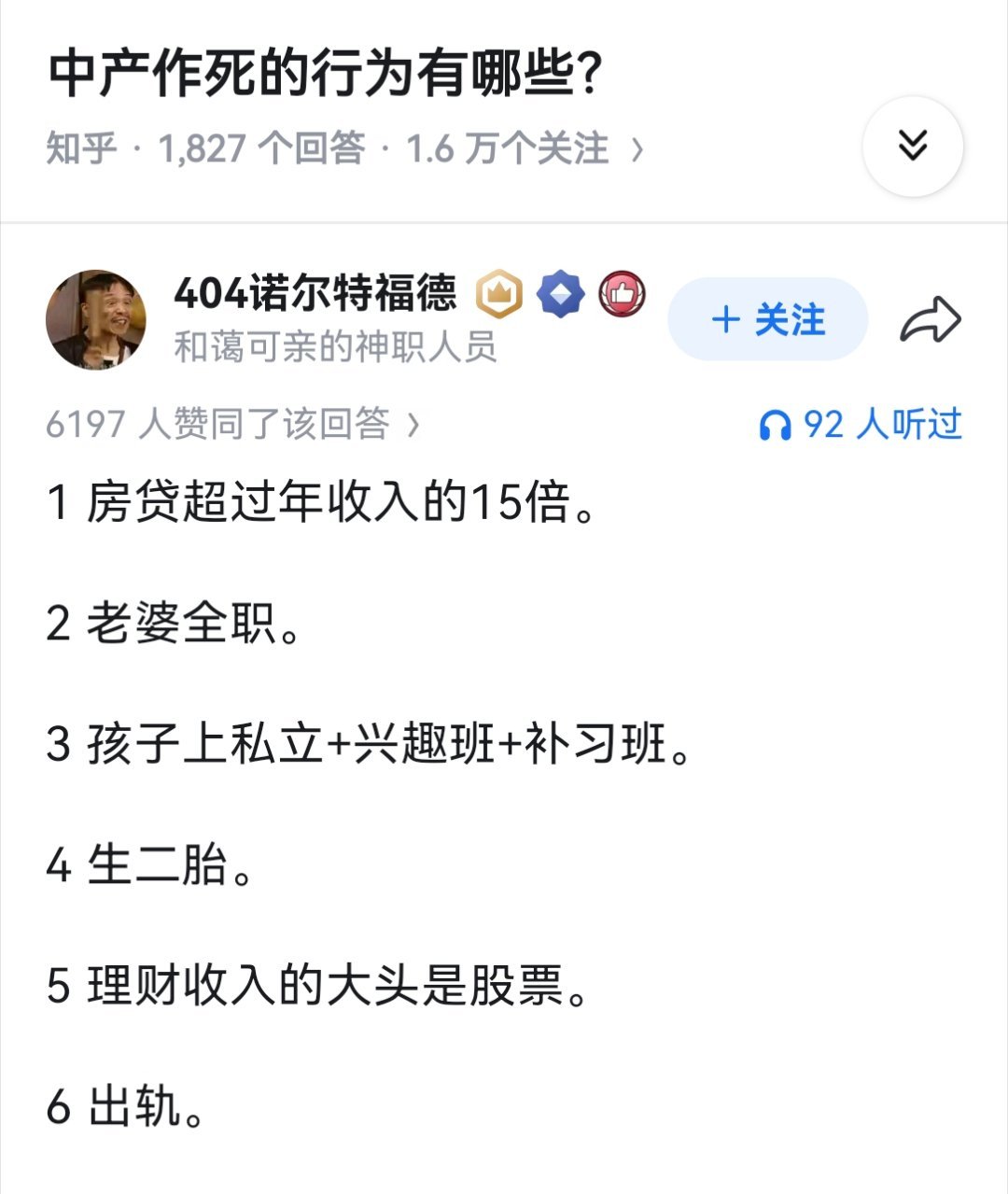 中产作死的行为有哪些？