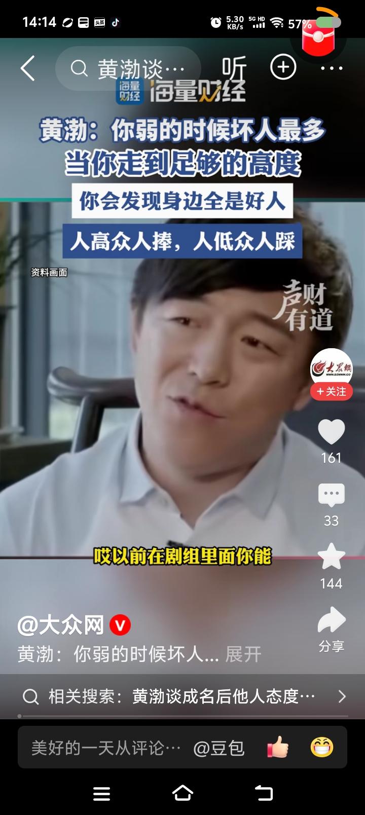 黄渤定律——黄渤定律当你在底层，事业不成功时，面对的往往是批评、算