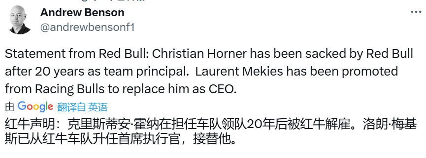 F1红牛车队官宣解雇领队霍纳围场没有空穴来风，红牛这只以成绩作为最终结果的「无情