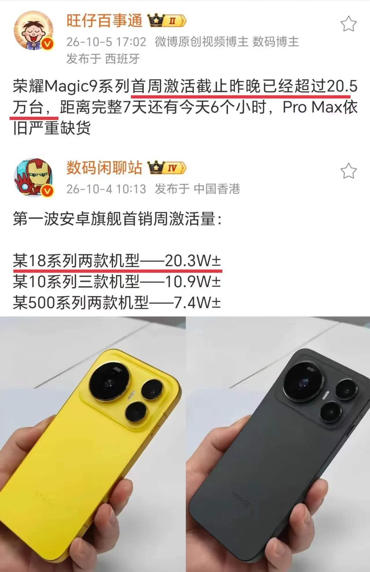 数据一出来谁在裸泳一目了然！安卓旗舰首销周激活量荣耀Magic9为啥没上榜？你