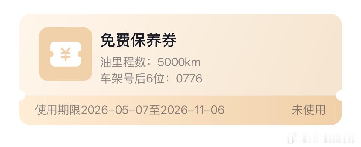 腾势Z9GT车主必看！首保免费别过期作废！腾势Z9GT提车快3个月，跑...