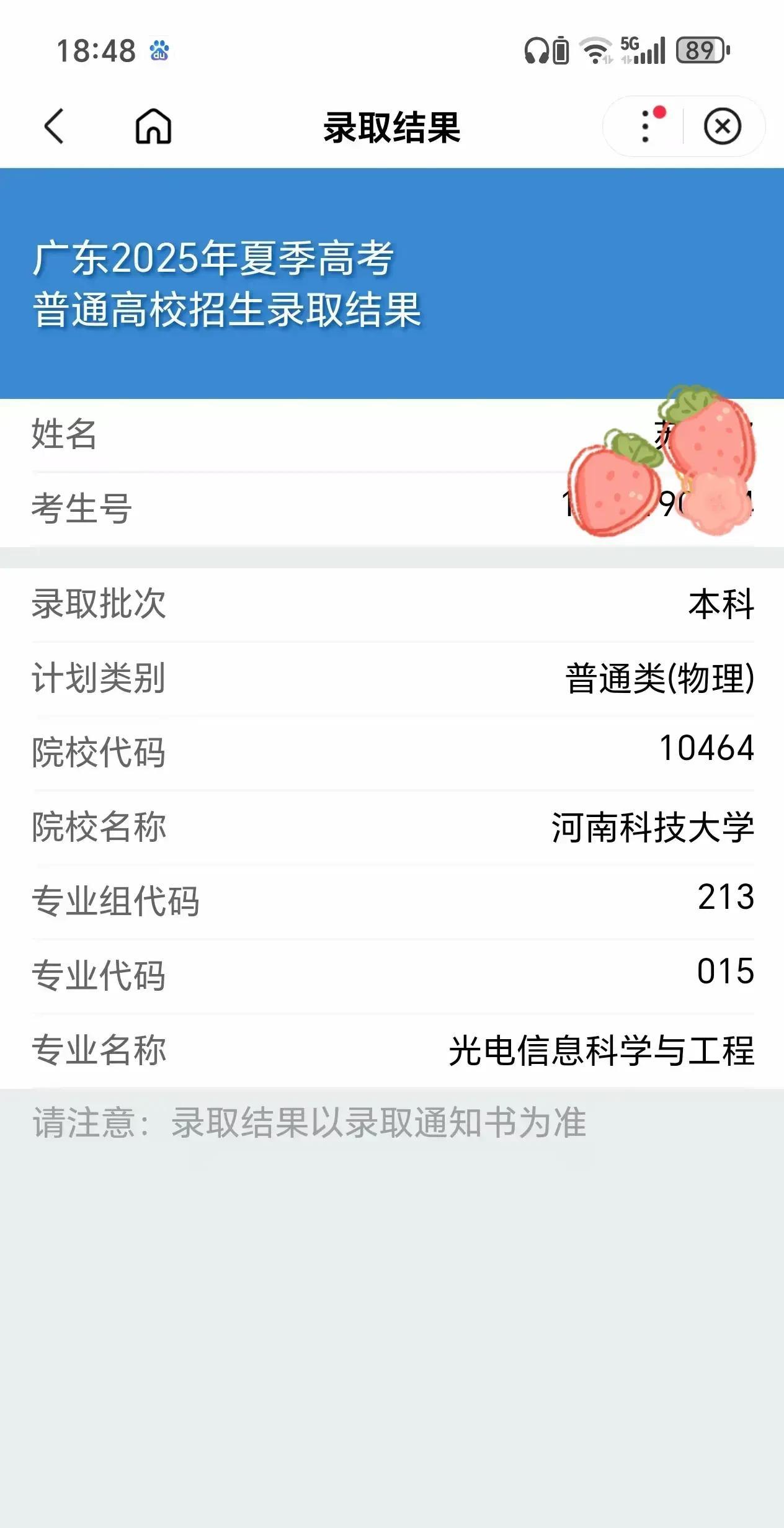 一位广东友友小孩被河南的大学录取，说志愿没填好，广东省内的没有录上，不过孩子分数