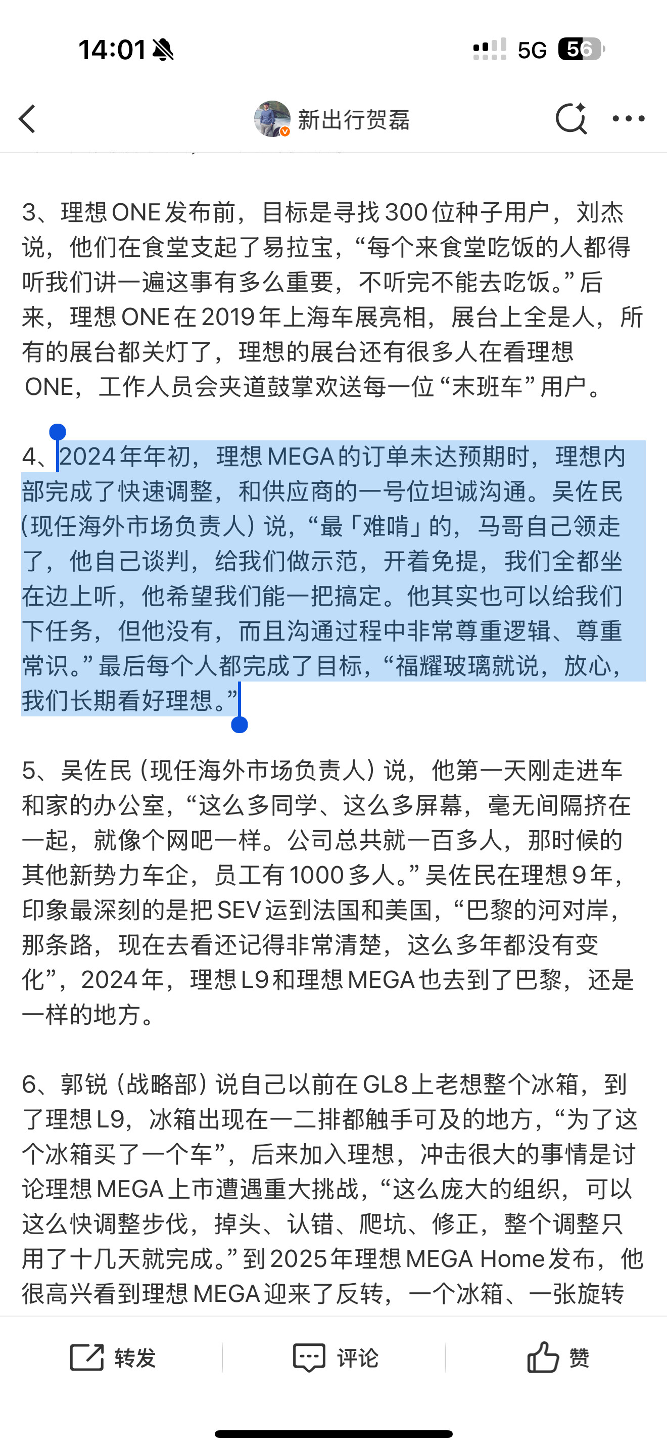 2024年年初，理想MEGA的订单未达预期时，理想内部完成了快速调整，和供应商的