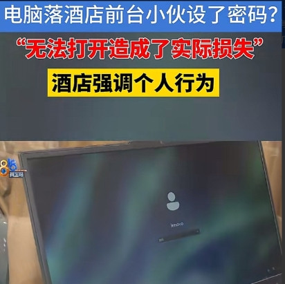 浙江杭州，男子将电脑落在了某酒店，第二天，他匆忙去取电脑，接着就去外地出差了。岂