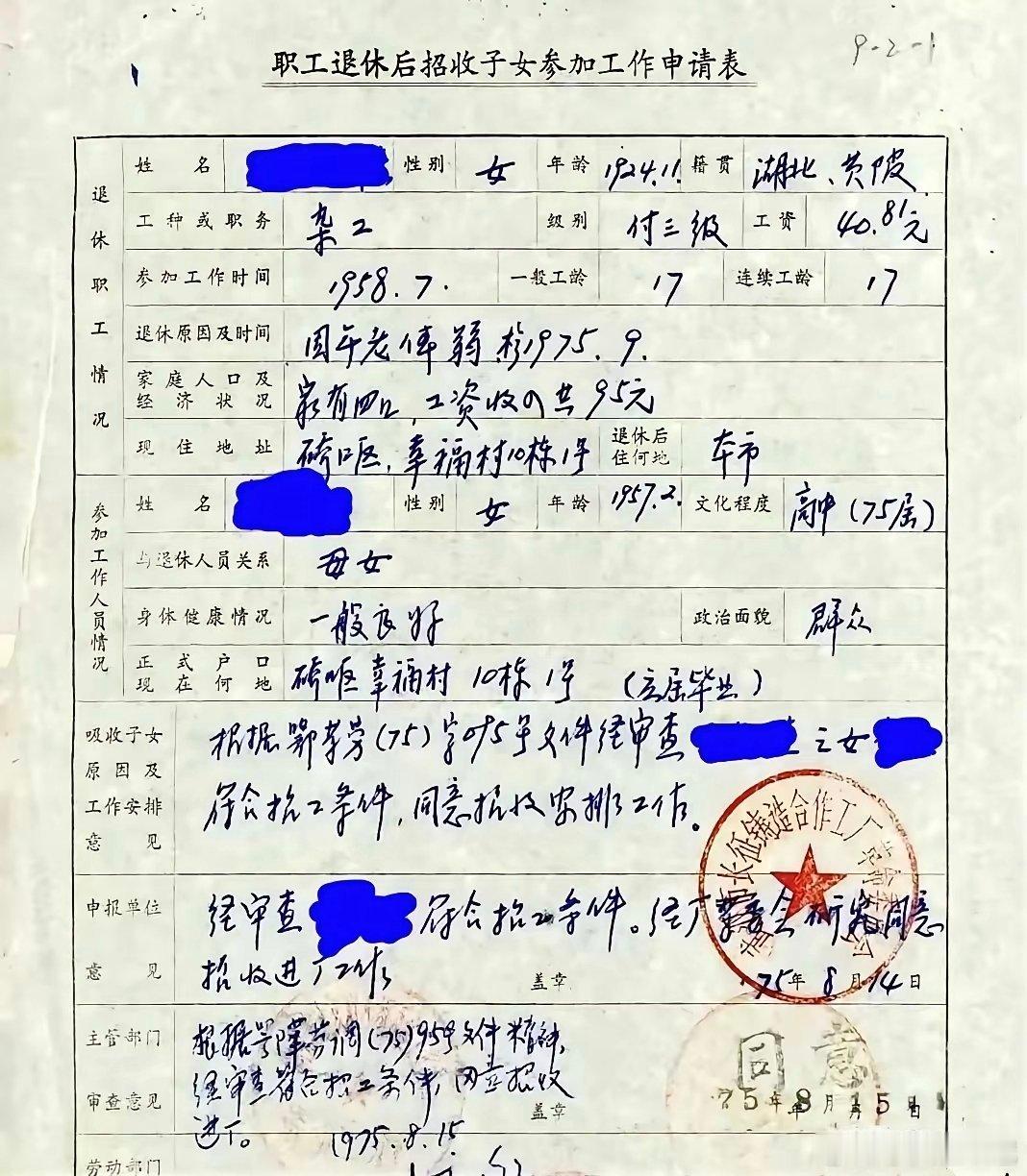 以前的老制度：子女顶替接班制度，1985年废止了👋​​​