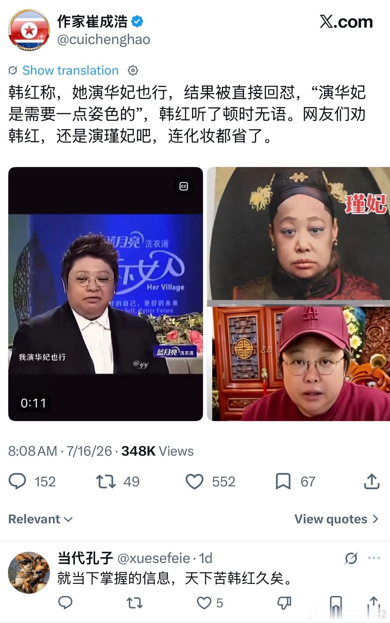 网友评论：“就当下掌握的信息，天下苦韩红久矣。”